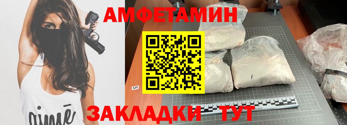 Amphetamine Розовый Жуковский