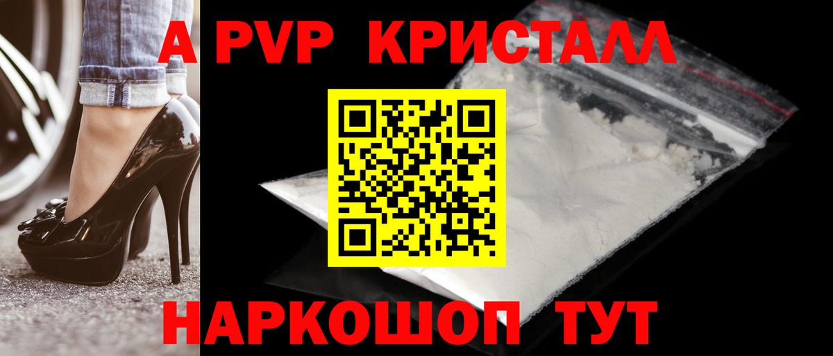 Жуковский  APVP кристаллы  как найти закладки  APVP  Вход с VPN  А ПВП Crystall 