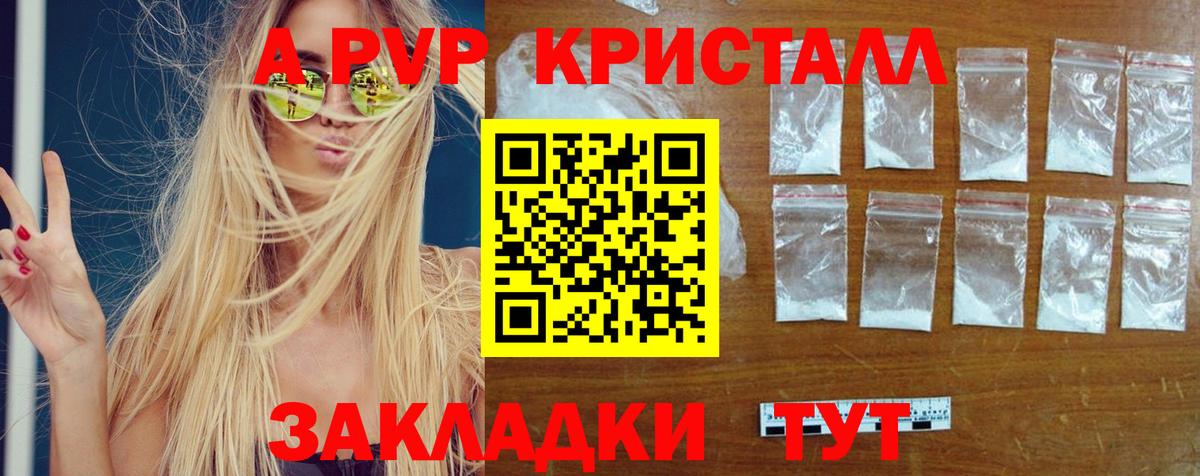 Alpha-PVP крисы CK Жуковский