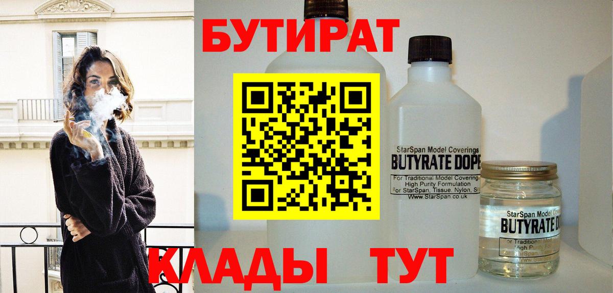 БУТИРАТ GHB  Бутират  Жуковский  Вход с VPN 