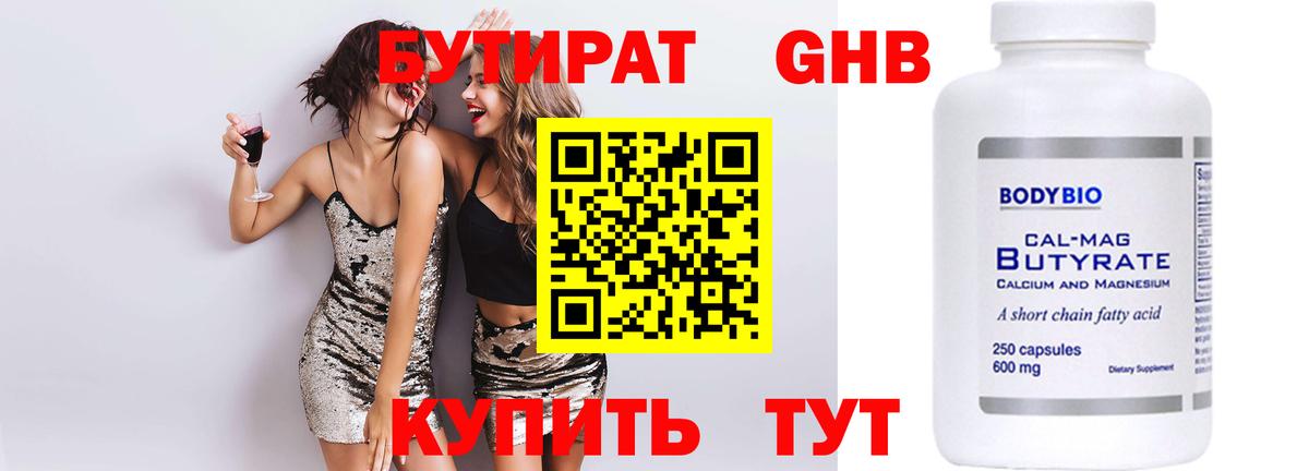 Бутират жидкий экстази Жуковский