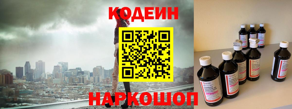 Кодеиновый сироп Lean напиток Lean (лин)  Вход с VPN  Codein напиток Lean (лин)  Жуковский 