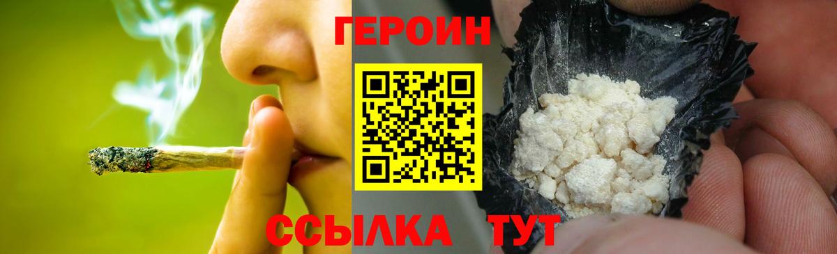 ГЕРОИН хмурый Жуковский