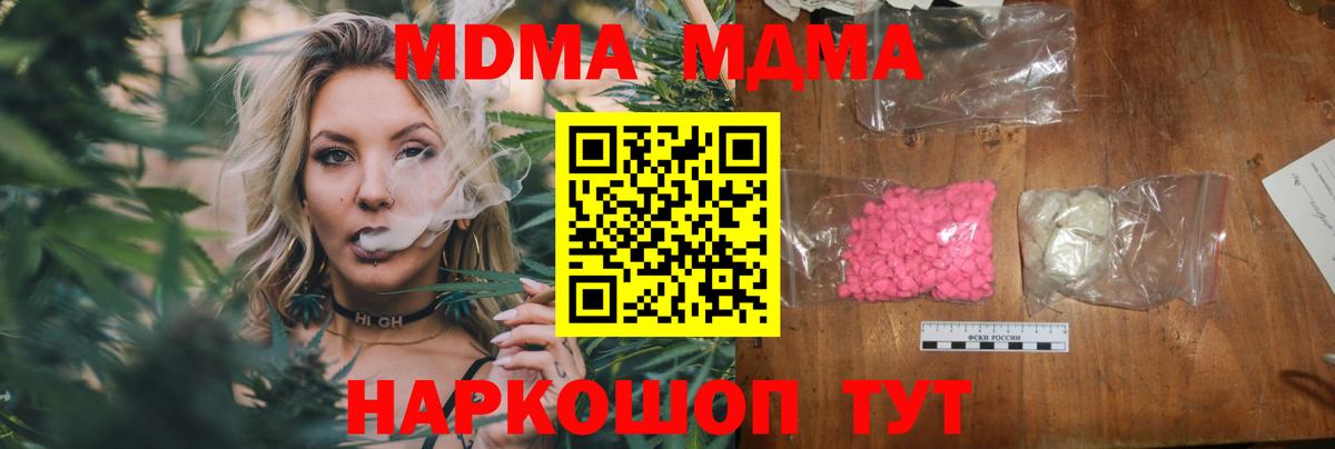 Жуковский  МДМА  Вход с VPN  МДМА молли 