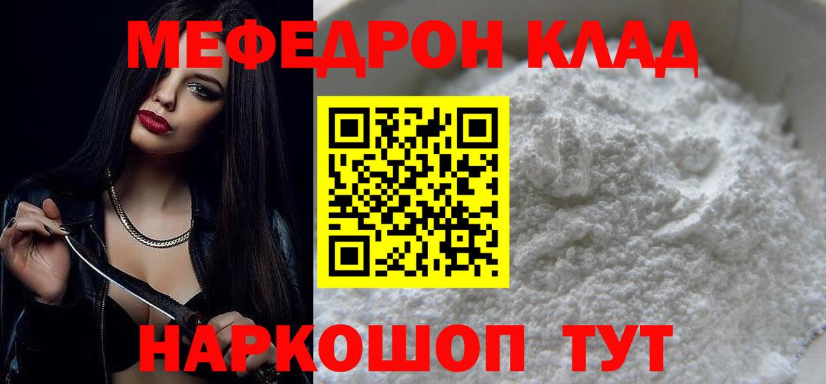 Меф мяу мяу Жуковский