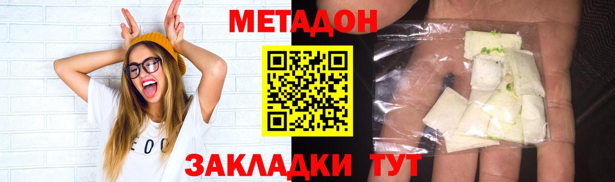Жуковский  МЕТАДОН кристалл  Вход с VPN 