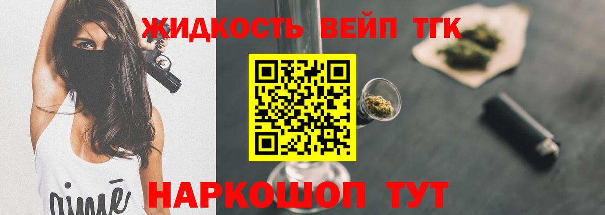 ТГК вейп  Вход с VPN  ТГК THC oil  Жуковский 